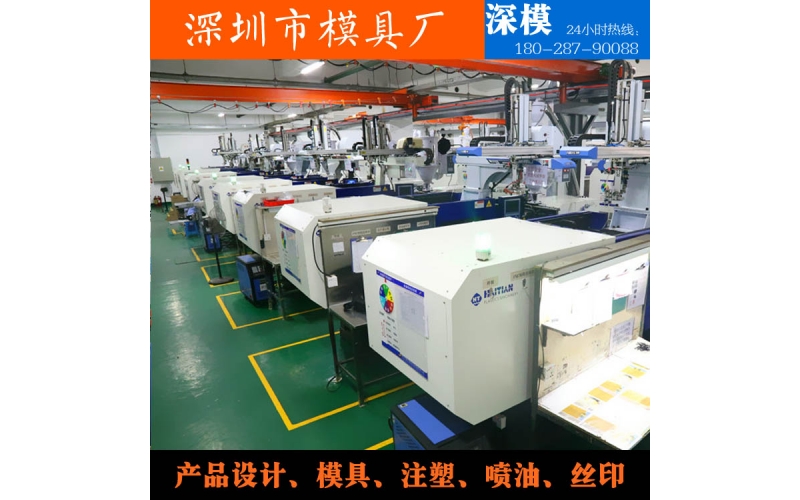 深圳模具厂，注塑加工，对外服务
