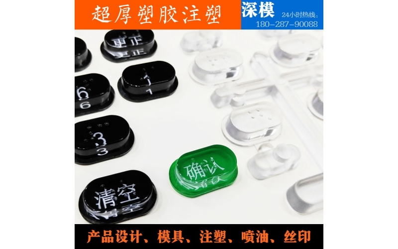超厚注塑-塑胶领域中菲薄壁的产品-超厚壁塑胶加工